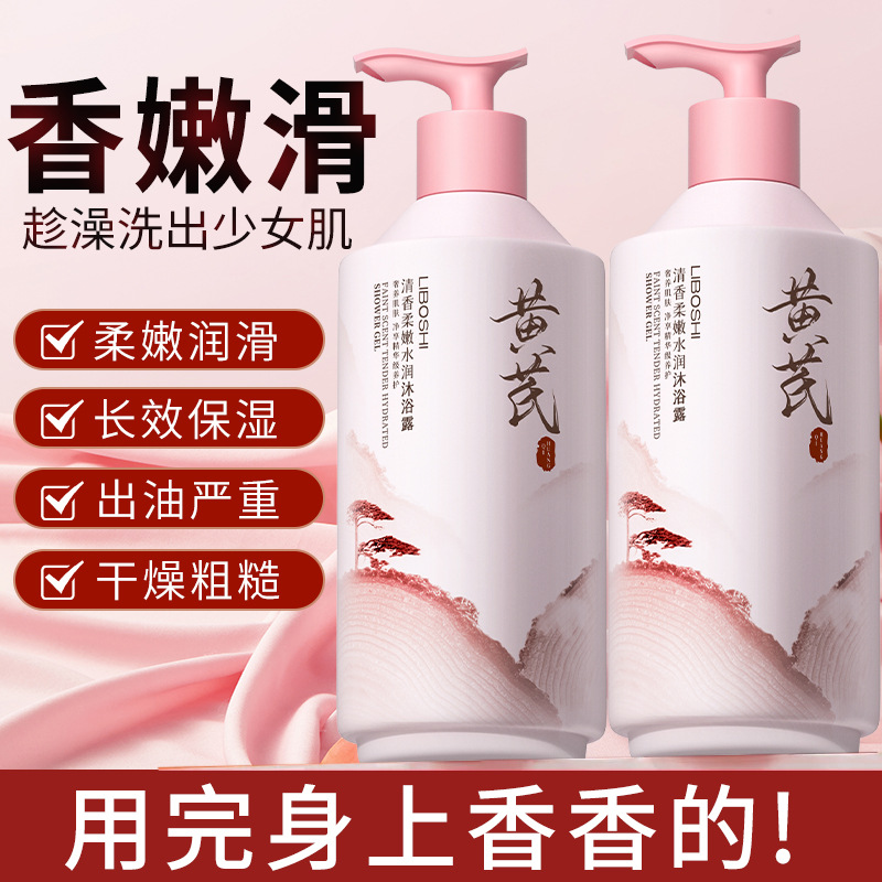 Astragalus Body Wash Household - Perfume Fragrance Moisturizer 评论和价格