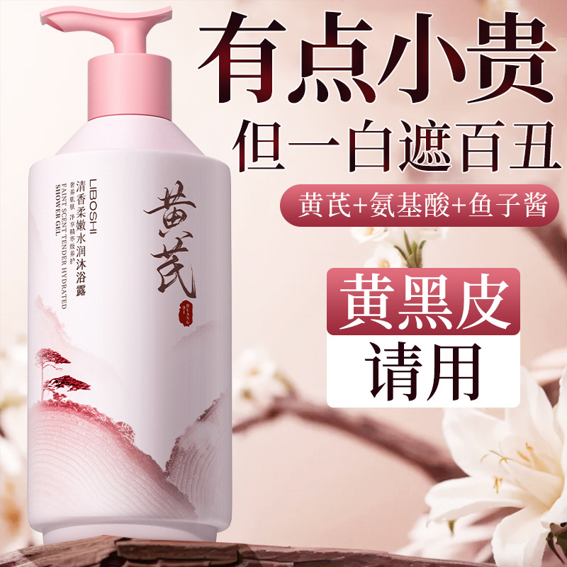 Astragalus Body Wash Household - Perfume Fragrance Moisturizer 评论和价格