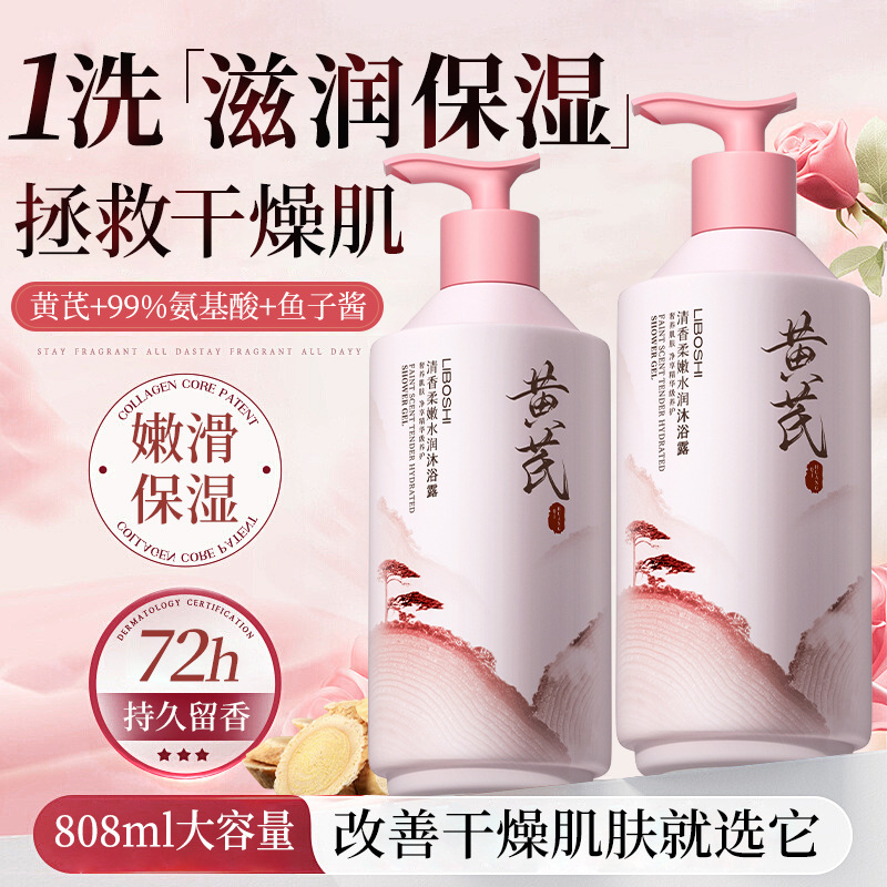 Astragalus Body Wash Household - Perfume Fragrance Moisturizer 评论和价格